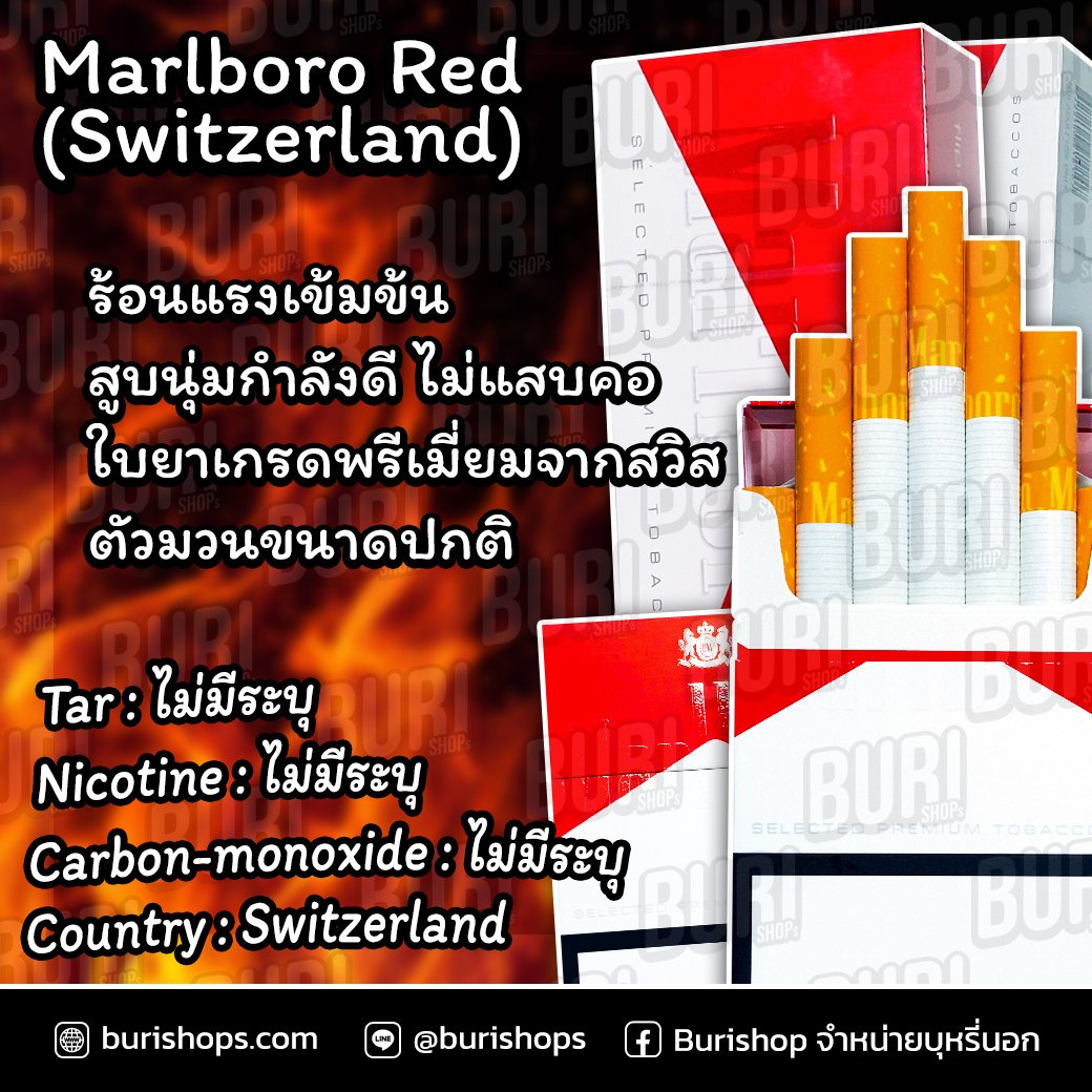 Marlboro Red ราคาถูกที่สุด นำเข้าจากสวิสแท้100% – BURISHOPS