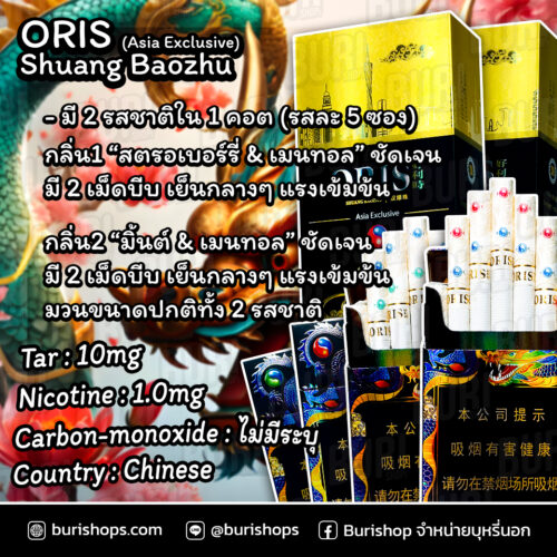 ORIS Shuang Baozhu